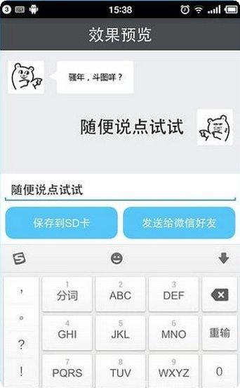文字表情制作器下载
