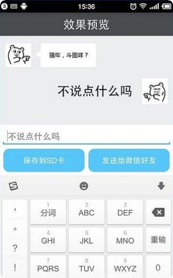文字表情制作器安卓版