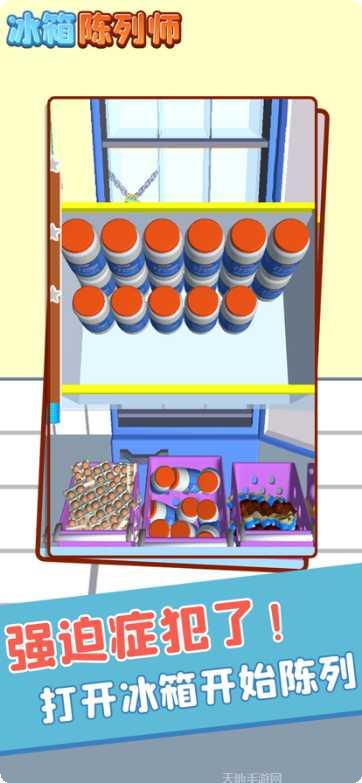 冰箱陈列大师下载链接