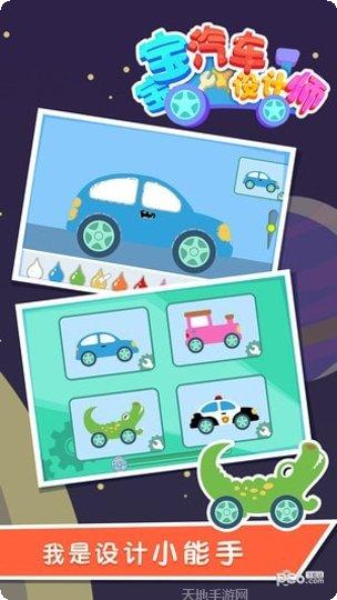 宝宝汽车学习安卓版