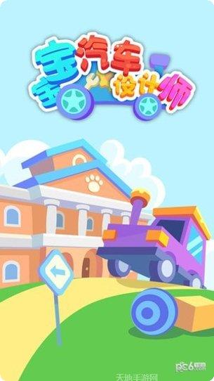 宝宝汽车学习最新版本