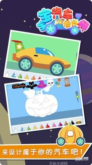 宝宝汽车学习互动教学