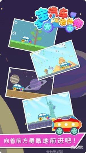 宝宝汽车学习趣味模式