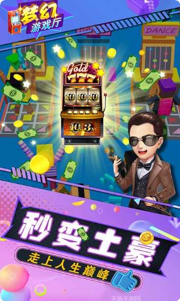 梦幻游戏厅角色介绍