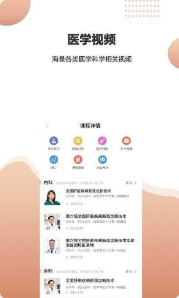 微医汇学习课程