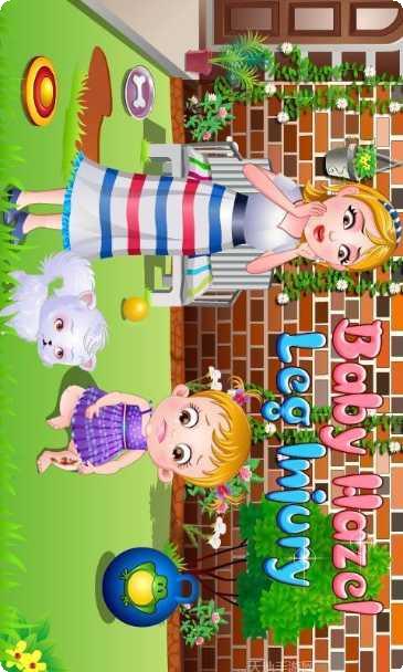 小宝贝腿伤最新版本