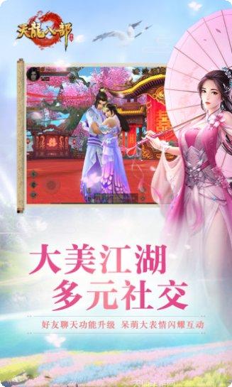 天龙八部手游攻略