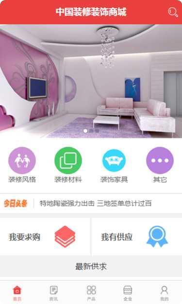 中国装饰材料网最新版