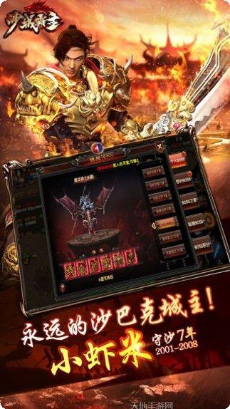 沙城霸主所有版2025手机版