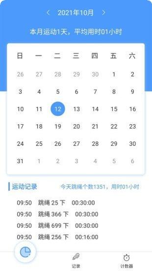 跳绳计数天天练安卓版