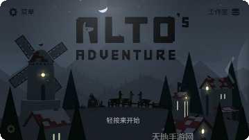 阿尔托的奥德赛失落之城玩法