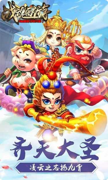 战魂西游BT暗黑版免费充值