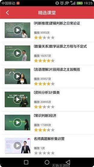 上海公交到站时间