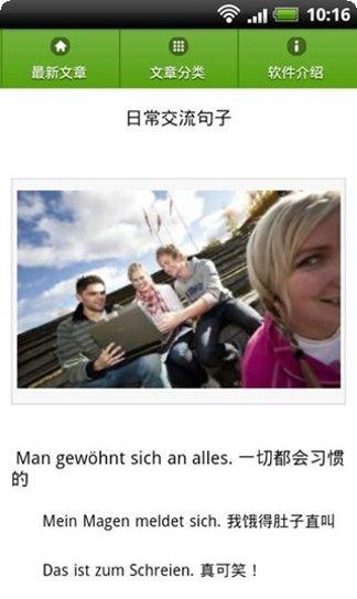 德语学习助手下载