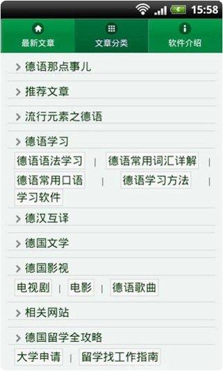 德语学习助手软件