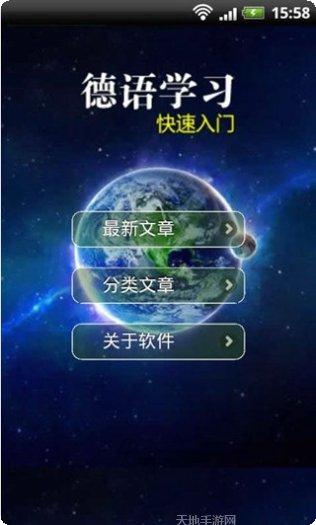 德语学习助手安卓