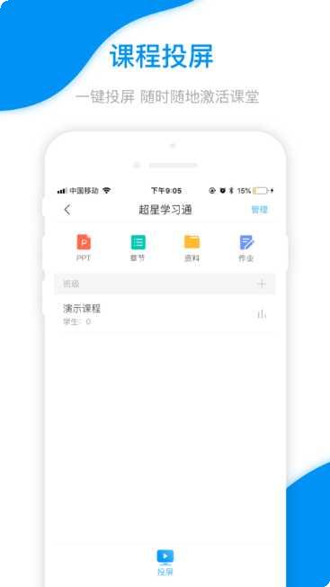 学习通教师使用教程