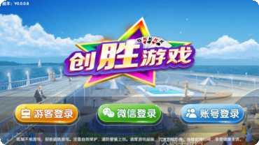 创胜游戏app手机版合集