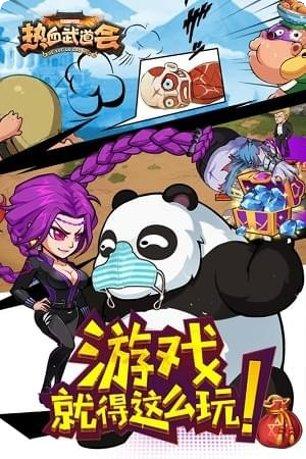 热血武道会最新下载地址大全