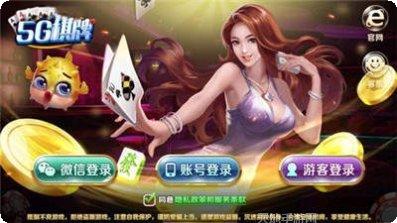 5G棋牌比赛活动