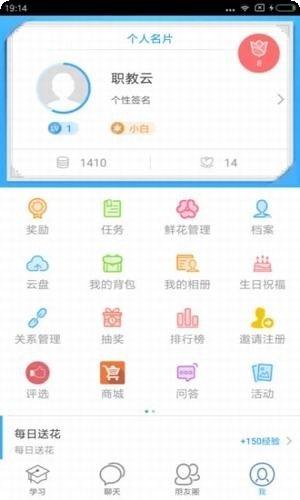 职教云学堂职业技能培训