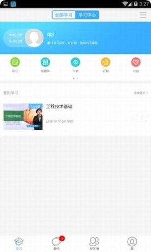 职教云学堂成人教育课程
