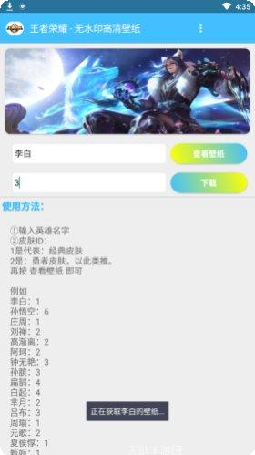 王者荣耀伪装助手下载