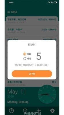 桌面时钟全屏显示软件