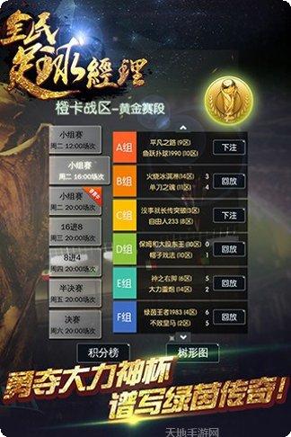 全民足球经理2016下载地址