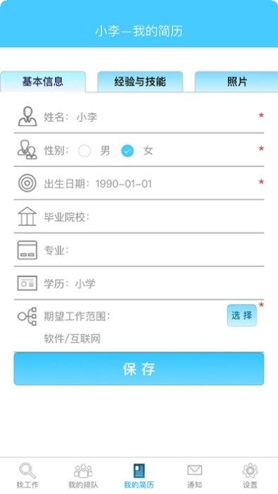 92面试企业版下载