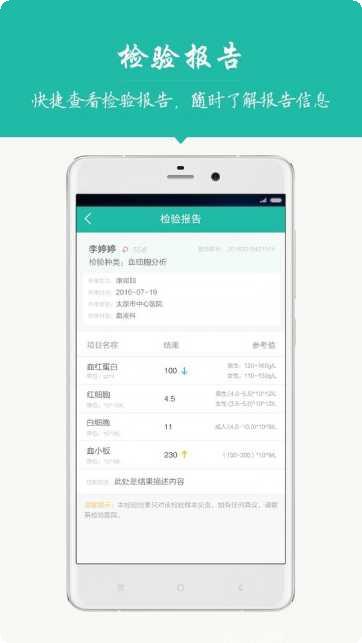 健康太仓体检报告查询