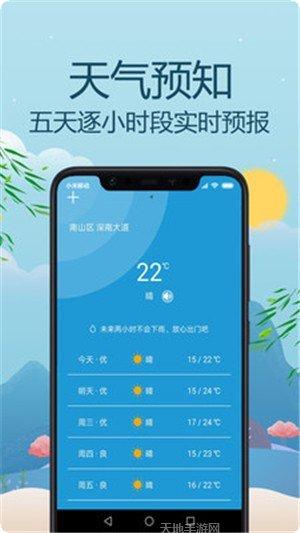 气象天气通实时预报
