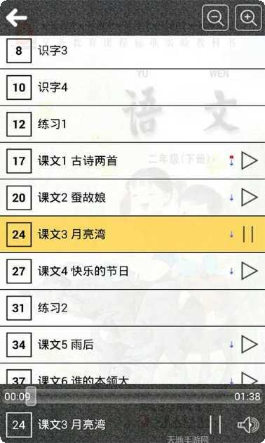 苏教版小学语文电子课本