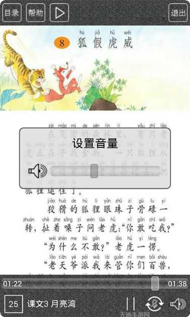 苏教版小学语文阅读理解