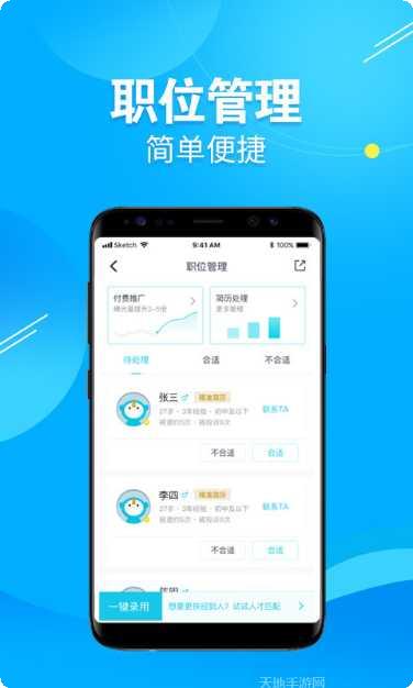 兼客招聘商家版下载
