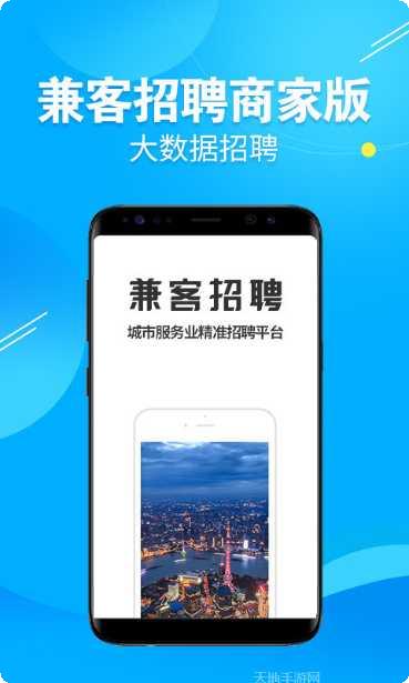 兼客招聘商家版注册