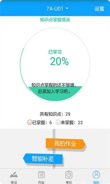 外语通小学版苹果