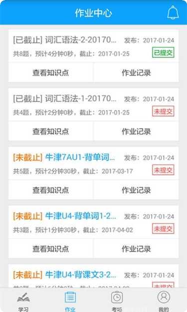 外语通小学版最新版本